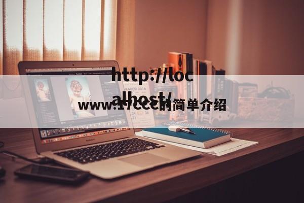 www.17CCC的简单介绍